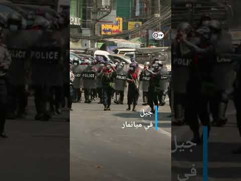 ميانمار: الحرب الأهلية المنسية بعد الانقلاب العسكري #وثائقي #shorts