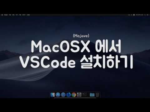[셀프스터디] MacOSX에서 VS Code 설치하기