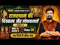 RBSE कक्षा 10 मूल पुस्तकें | अध्याय 5 |राजस्थान की चित्रकला व लोककलाएँ || पार्ट 2 | RBSE NOTES ✍🏻