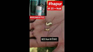 M 20 Nok  Biosignature #farming #insects #agriculture #pesticides