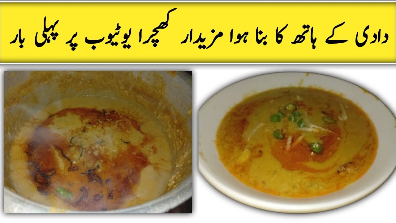 Khachra Recipe | Chicken Daal | Unique Recipe | Daal Recipe Plz like and subscribe 
