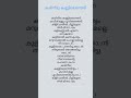 karineela kannilenthedi #malayalam #viral #song #lyrics
