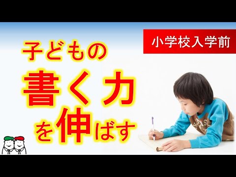 書く」が苦手な子どものためにできることは？就学前、書く力を