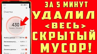 Как МГНОВЕННО освободить память на телефоне без удаления приложений!