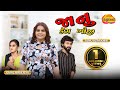Kajal maheriya       janu kem khiji  latest gujarati love song 2023   