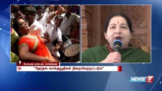 Jayalalithaa's speech about AIADMK's victory in TN Election 2016 | News7 Tamil