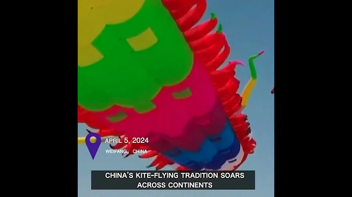 China's kite-flying tradition soars across continents - DayDayNews