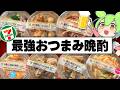 【セブン】酒飲みずんだもんが選ぶ最強カップデリ選手権