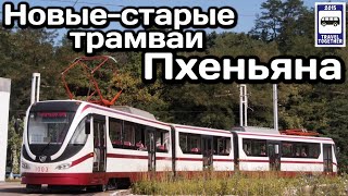 : -  . "Thongil-181" | Pyongyang's old and new trams." gil-181"