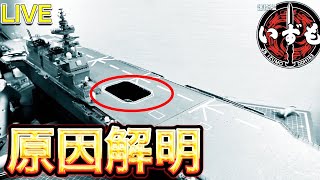 デアゴスティーニ　護衛艦いずも　これは誰も想像できなかった…