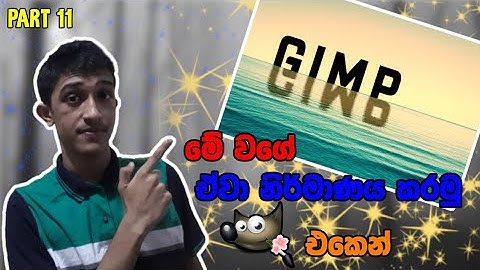 GIMP Tutorial Water Reflection _ Sinhala Tutorial