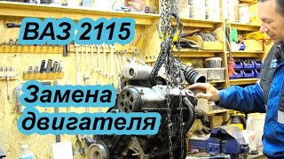 Замена двигателя ВАЗ 2115, выживание, опрос