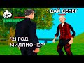 ГОВОРЮ ТОЛЬКО "ДАЙ ДЕНЕГ" ВСЕМ КОГО ВИЖУ в GTA SAMP