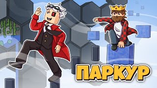 ПАРКУРИМ В СОТАХ С АИДОМ! ПАРКУР В МАЙНКРАФТ!