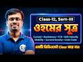 Physics: ওহমের সূত্র ও  Current Electricity One Shot | Class 12 Semester 3 | WBCHSE | SOE Bangla