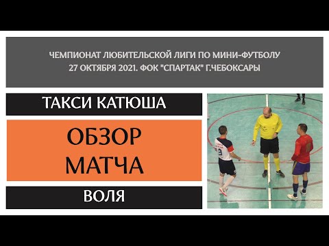 Такси Катюша - СК Воля
