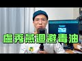 中聯毒油，盧秀燕避而不談快步離開拒絕回答為何「不抽驗中聯」｜南爸講｜食安議題