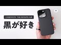 CASEFINITE 「THE INFINITE AIR」完璧にちょうどいいシンプル&強いiPhone14Proケース。今年のメインケースはこれ。