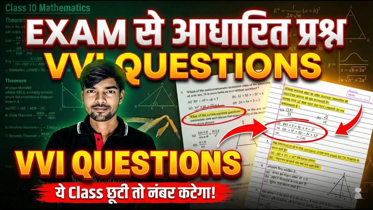 Class 10 Maths Live | Exam में आने वाले VVI Questions | Board Exam 2026 | Maths Most Important