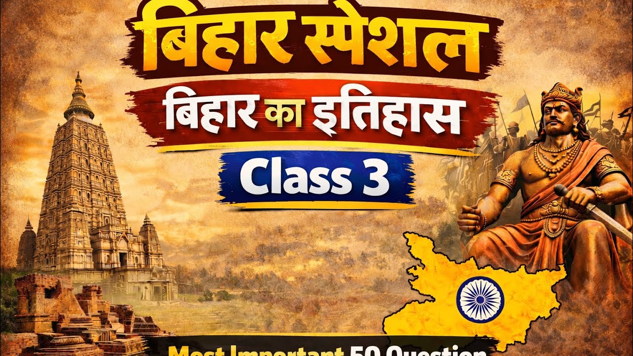 बिहार स्पेशल।। बिहार का इतिहास।।bihar history 