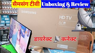 Samsung 32 inch smart TV unboxing | Samsung 32 inch tv unboxing