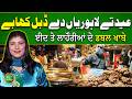 Eid Tey Lahoriyan Dey Double Khabay | Eid ul Fitr 2026 | Lahore | Zainab Shehbaz | Suno Punjab