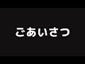 【おおい大輔チャンネル企画】天童よしみ師匠にごあいさつ