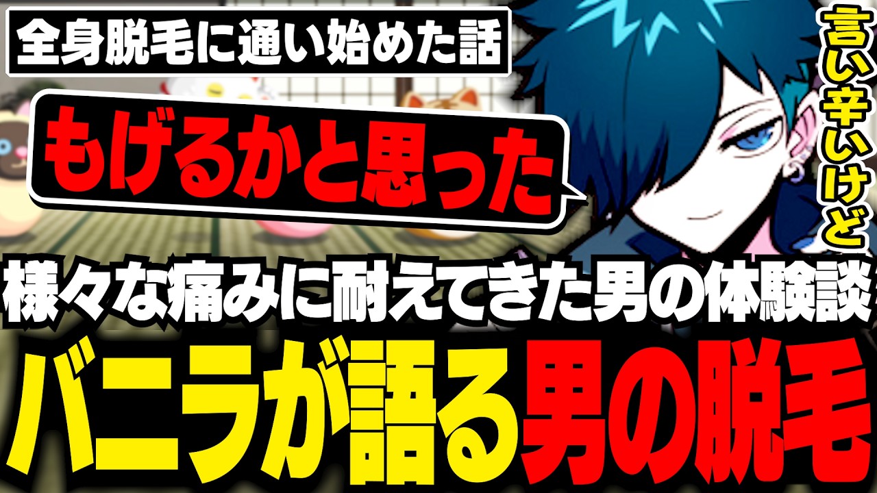 初めての医療脱毛で恥ずかしい思いをしたバニラの体験談【リズム天国 ミラクルスターズ/バニラ/切り抜き】