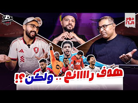 عملية إختيار الـ16 هدف الأجمد في تاريخ الدوري الإنجليزي🥊 | دور الستاشر