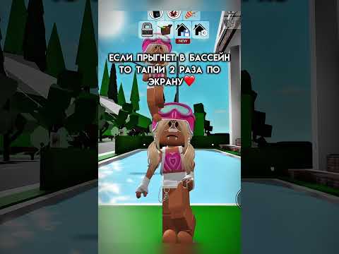 до конца…🫪 #roblox #youtubeshorts #роблокс #актив #рек #brookhaven #роблоксерша #доча #робуксы