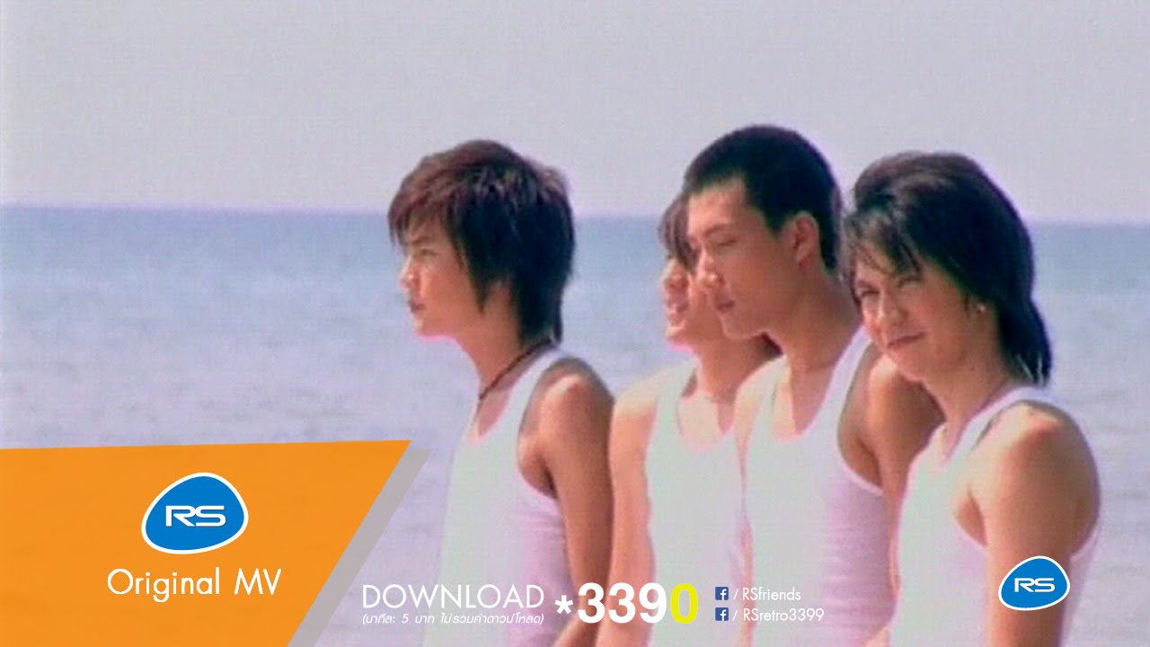 ใจมีเธอ...เธอมีใคร(Unseen) : B-MIX [Official MV]