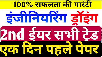 engineering drawing 2nd year|ITI Engineering Drawing #CBT Exam Paper 2022| @GlobaliTi