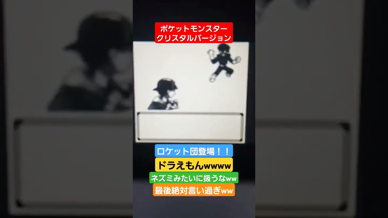 コラッタの扱いが草ww #ドラえもん #ポケモン #ポケットモンスター #ポケットモンスタークリスタルバージョン #ゲームボーイカラー #3ds #3dsゲーム #レトロゲーム #ゲーム実況 #ゲーム コラッタの扱いが草ww #ドラえもん #ポケモン #ポケットモンスター #ポケットモンスタークリスタルバージョン #ゲームボーイカラー #3ds #3dsゲーム #レトロゲーム #ゲーム実況 #ゲーム