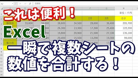 Excel 複数シートの数値を合計する方法