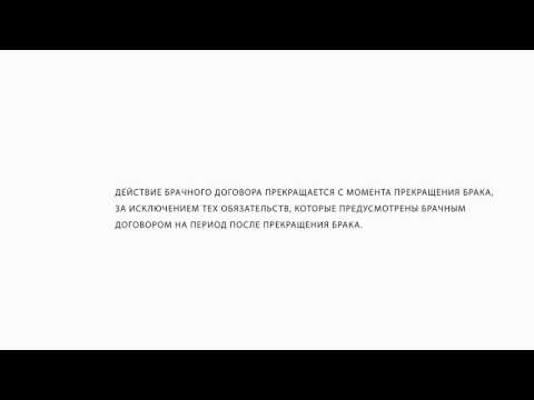 Изменение и расторжение брачного договора Изменение и расторжение брачного договора