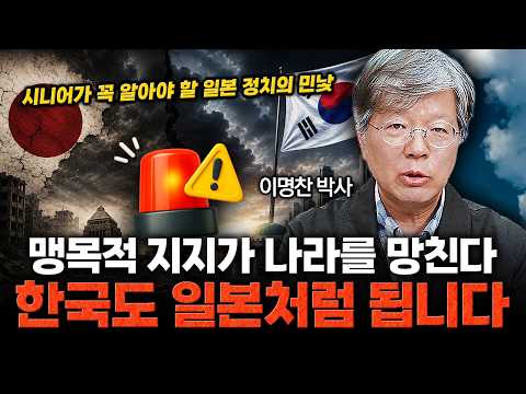 일본은 왜 30년째 무너지나… 아베 사건 뒤 드러난 충격 실체 / 이명찬 박사