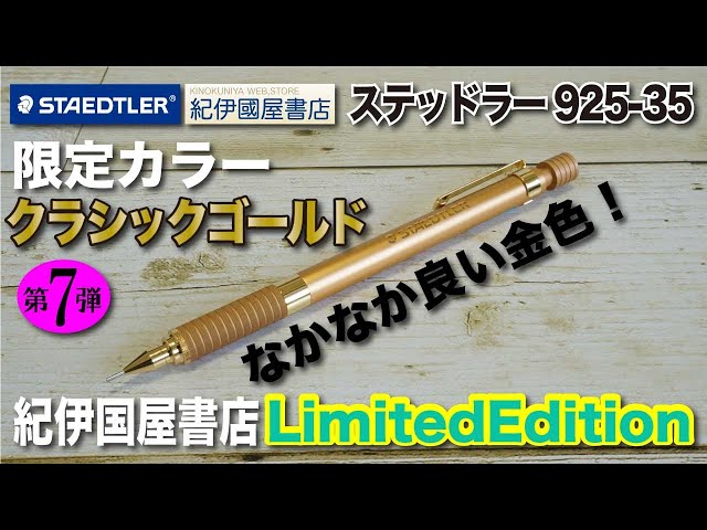 文房具紹介】めっちゃキレイなゴールドだ〜wwwステッドラー925