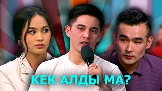 видео: Кек алу үшін кешірім берген бе? картинка: Кек алу үшін кешірім берген бе?