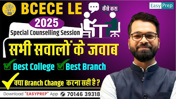 BCECE LE 2025 | Counselling Session | Ask your doubt #bcecele #leet #bihar