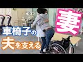 #171 車椅子ユーザーの夫の人生を劇的に変えた妻の移乗方法【頸髄損傷】