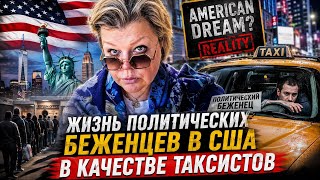 "А все мясистые, сидят таксисты, по- русски ботают...." или, как "полит-беженцы" стали таксистами.