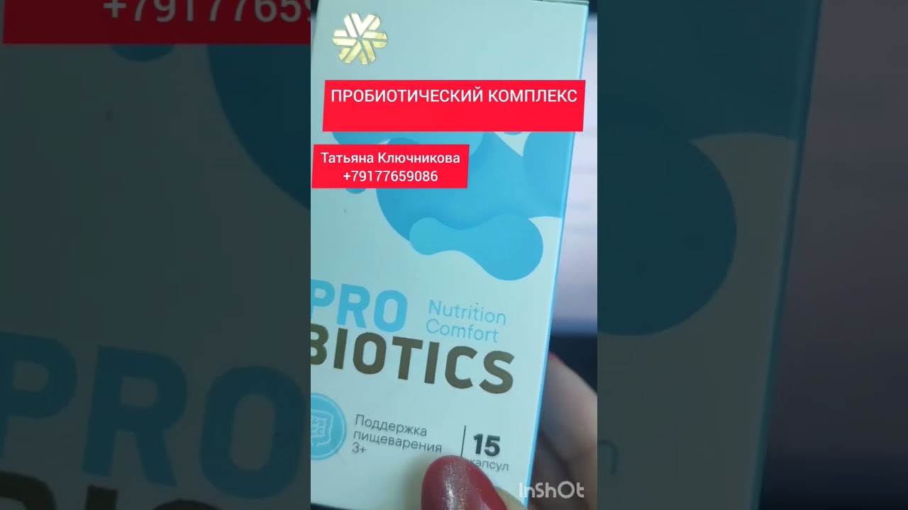 Пробиотический комплекс 3+ #пробиотики #микрофлора #пребиотики