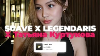 Download Lagu Татьяна Куртукова X LEGENDARIS X SUAVE INDOBOUNCE MP3 Download Lagu Татьяна Куртукова X LEGENDARIS X SUAVE INDOBOUNCE MP3