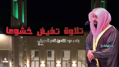 سَرَابِيلُهُم مِّن قَطِرَانٍ | فجرية تفيض خشوعاً من ختام سورة إبراهيم للشيخ ناصر القطامي