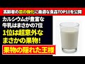 高齢者が絶対に食べるべきの骨・筋肉・関節の強化に最適な最強食品TOP10
