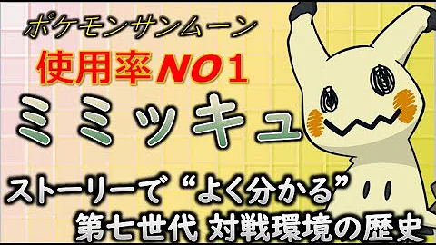 ポケモン解説 剣盾発売前に耐久型の歴史学習 ストーリーで分かるラッキーの生態と対戦歴史 ゆっくり解説 Mp3