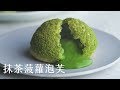 EP39 抹茶菠蘿泡芙：抹茶菠蘿皮、抹茶卡士達醬