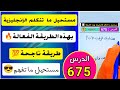 أقوى طريقة ذكية لتعلم اللغة الإنجليزية على الإطلاق أسلوب إحترافي مميز