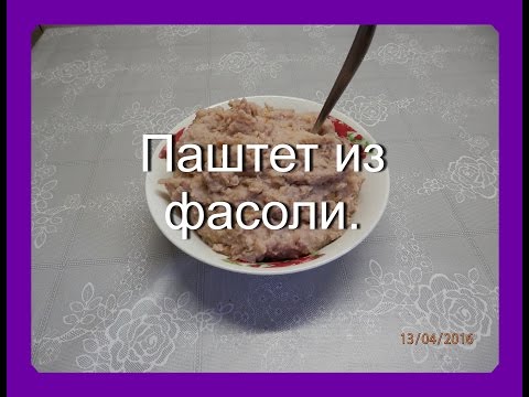 Видео рецепт Паштет из фасоли по-армянски