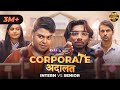 Corporate Adaalat - Intern Vs Senior | E01 | Ft. Badri Chavan & Chote Miyan | RVCJ Media